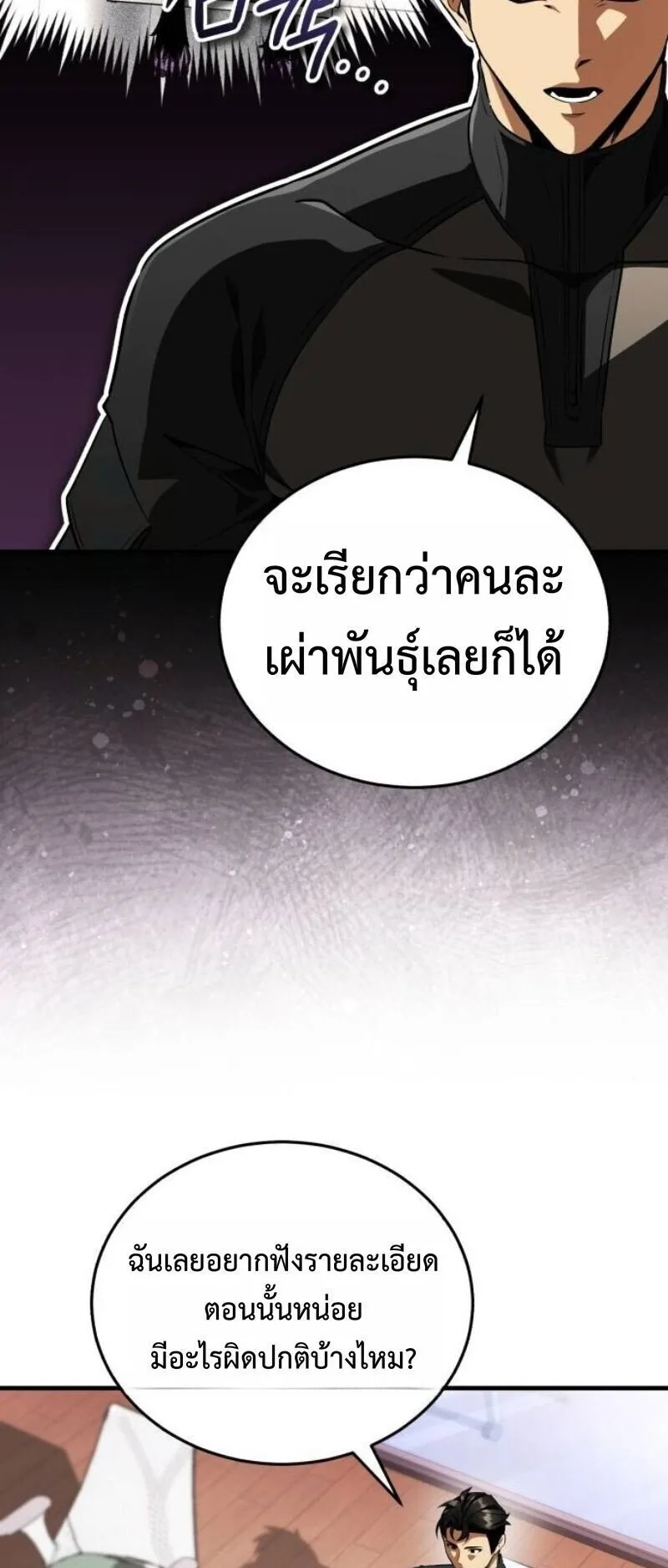 Echoes of the Reverse Planet ตอนที่ 17 หน้า 21