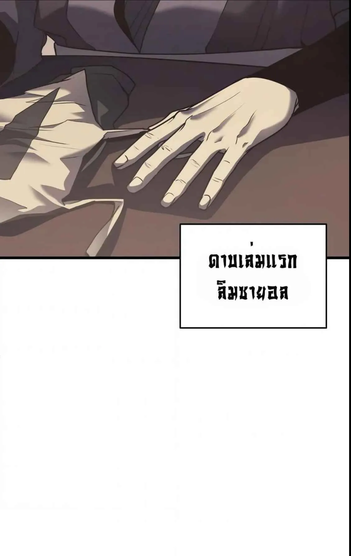 Reaper of the Drifting Moon ตอนที่ 11 หน้า 5