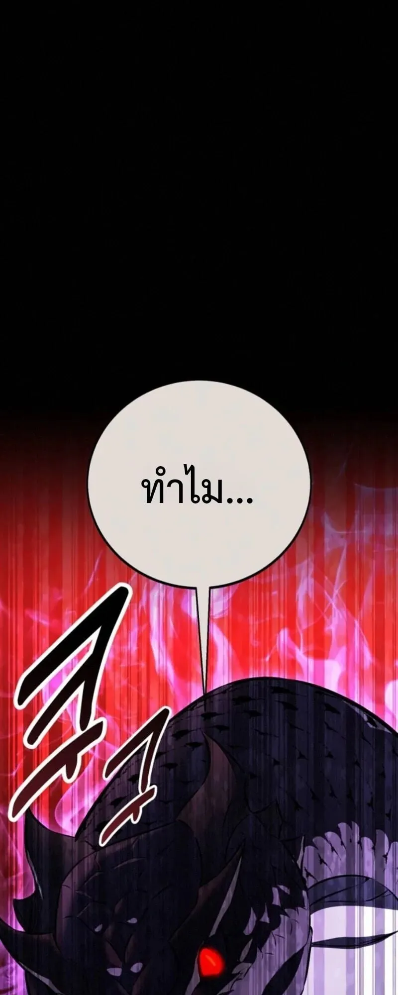 I Killed an Academy Player ตอนที่ 105 หน้า 26