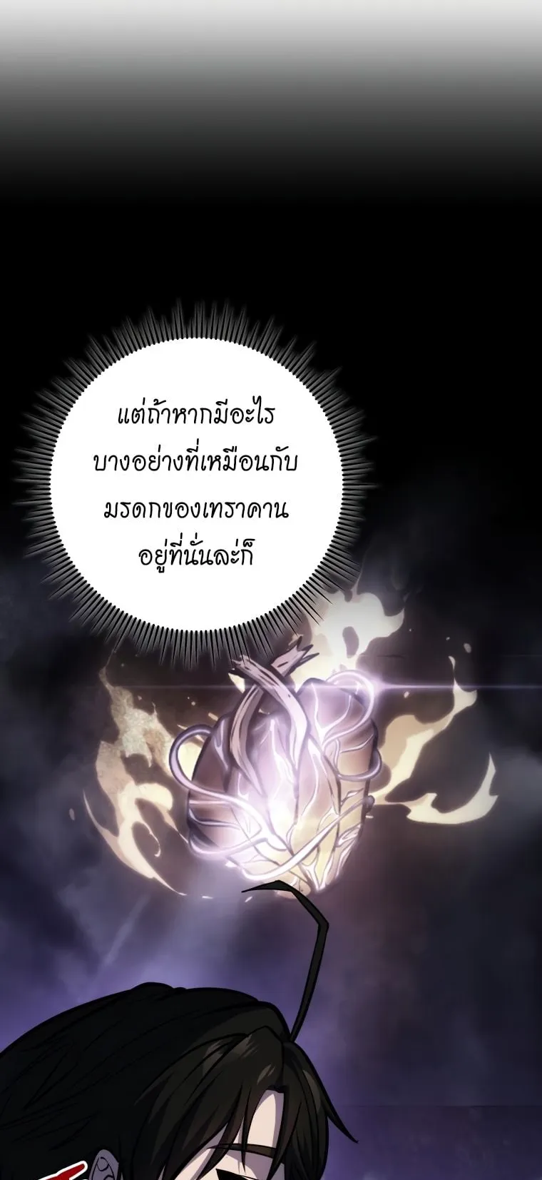 A Dragonslayer’s Peerless Regression ตอนที่ 17 หน้า 23
