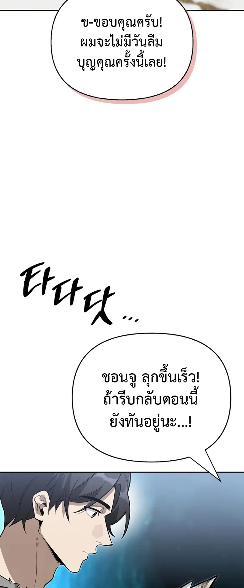S-Class Hunter Heals with Monsters ตอนที่ 4 หน้า 25