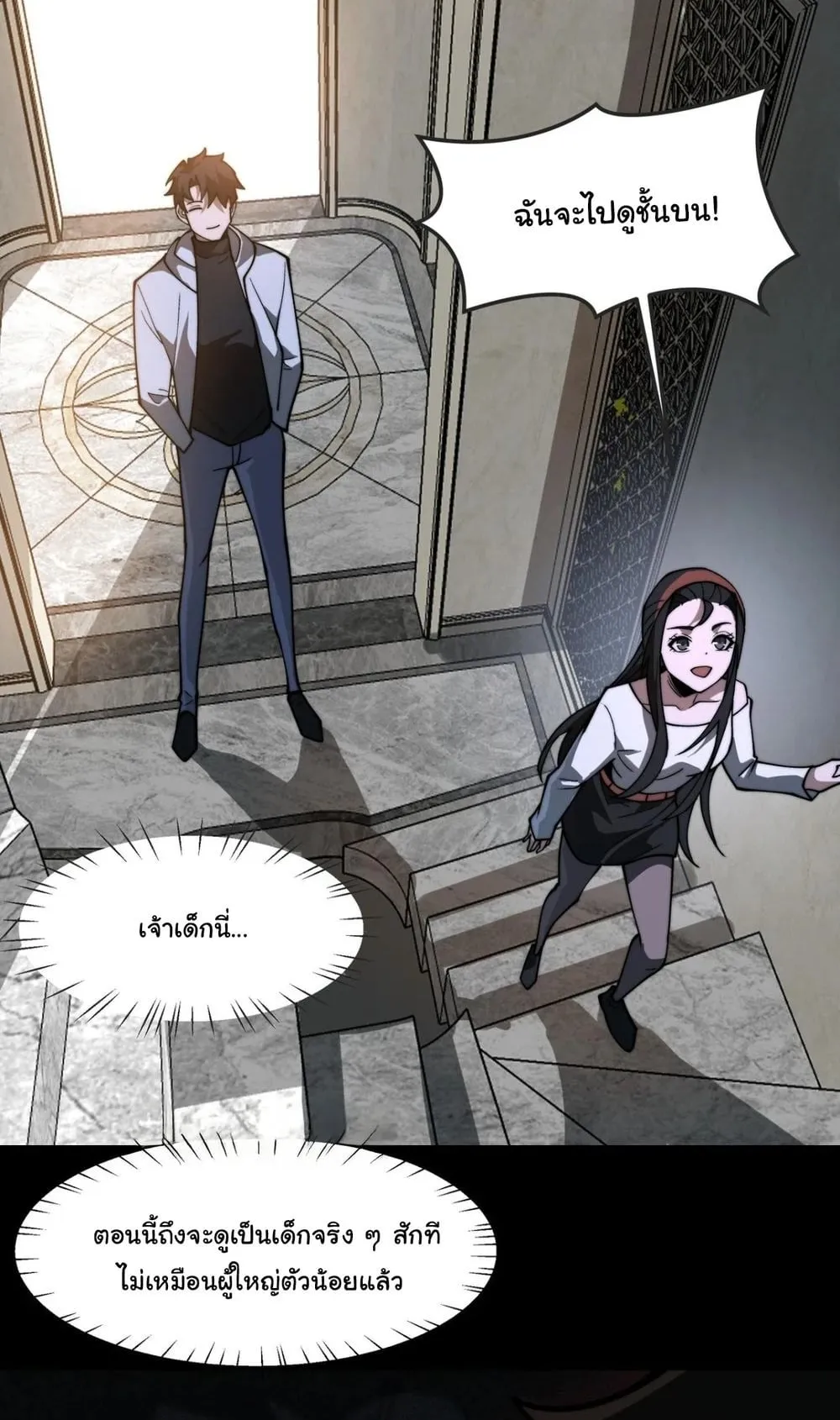 After breaking up with the school beauty, I became a martial arts master ตอนที่ 39 หน้า 52