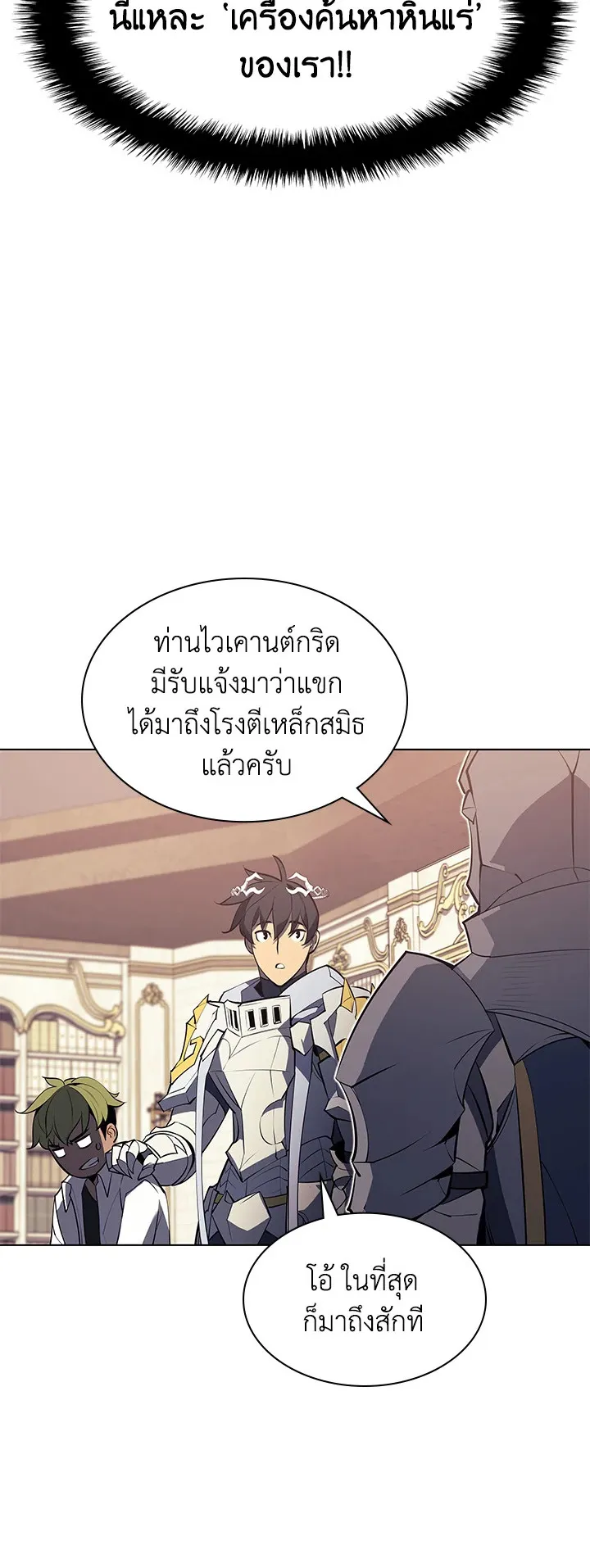 Overgeared ตอนที่ 86 หน้า 60