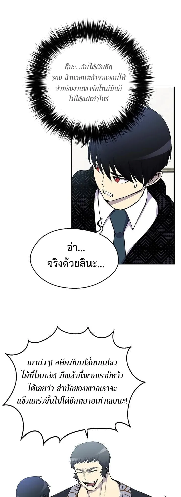Reverse Villain ตอนที่ 6 หน้า 19