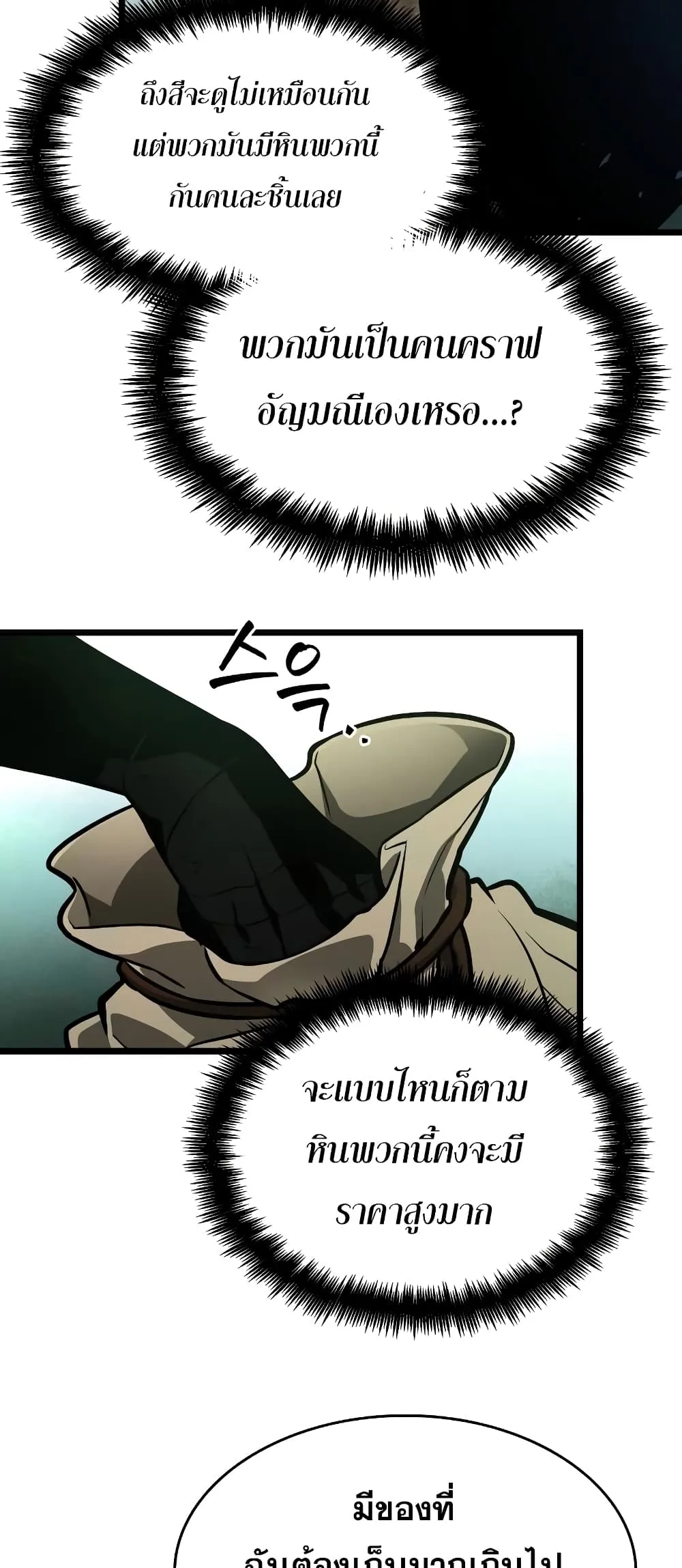 The World After the end ตอนที่ 9 หน้า 44