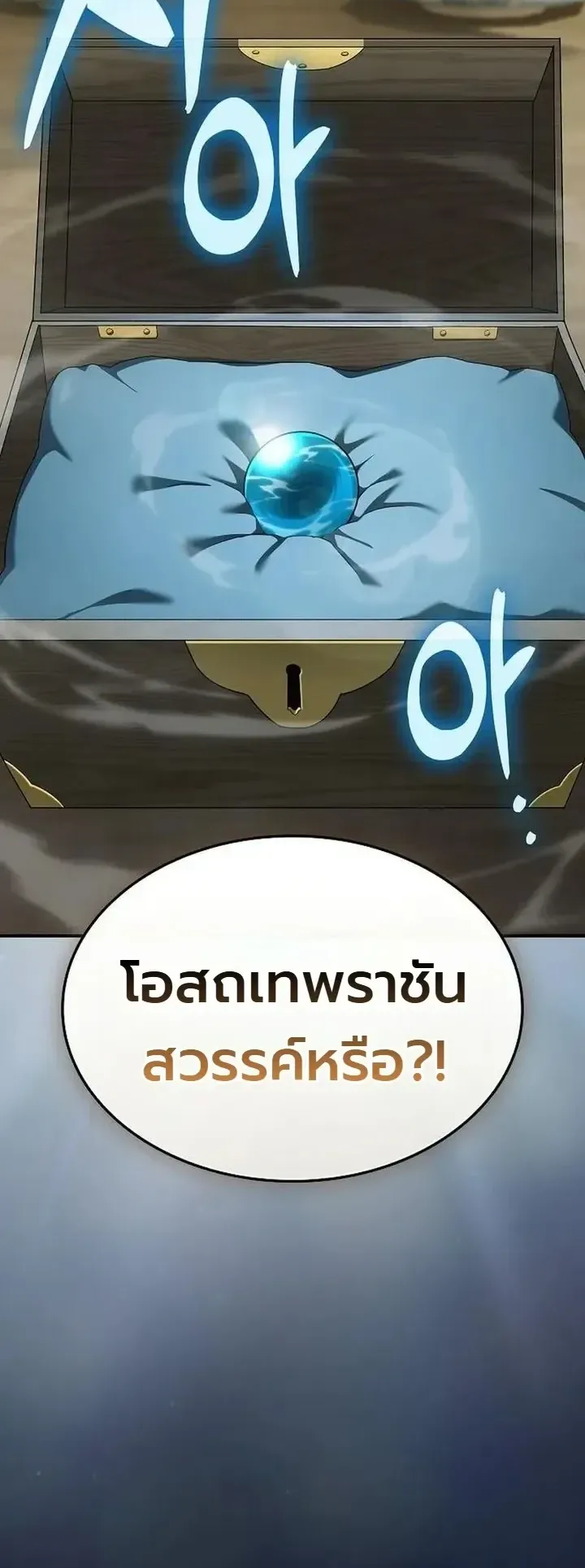 Pay-to-Win Martial God ตอนที่ 23 หน้า 38