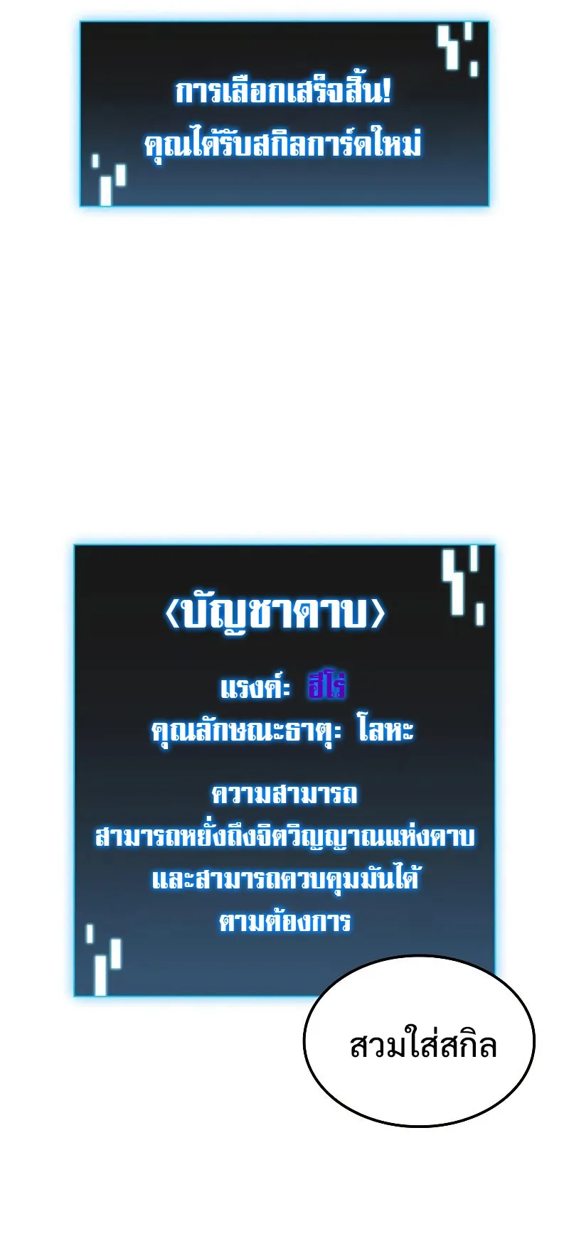 Insanely-Talented Player ตอนที่ 7 หน้า 27