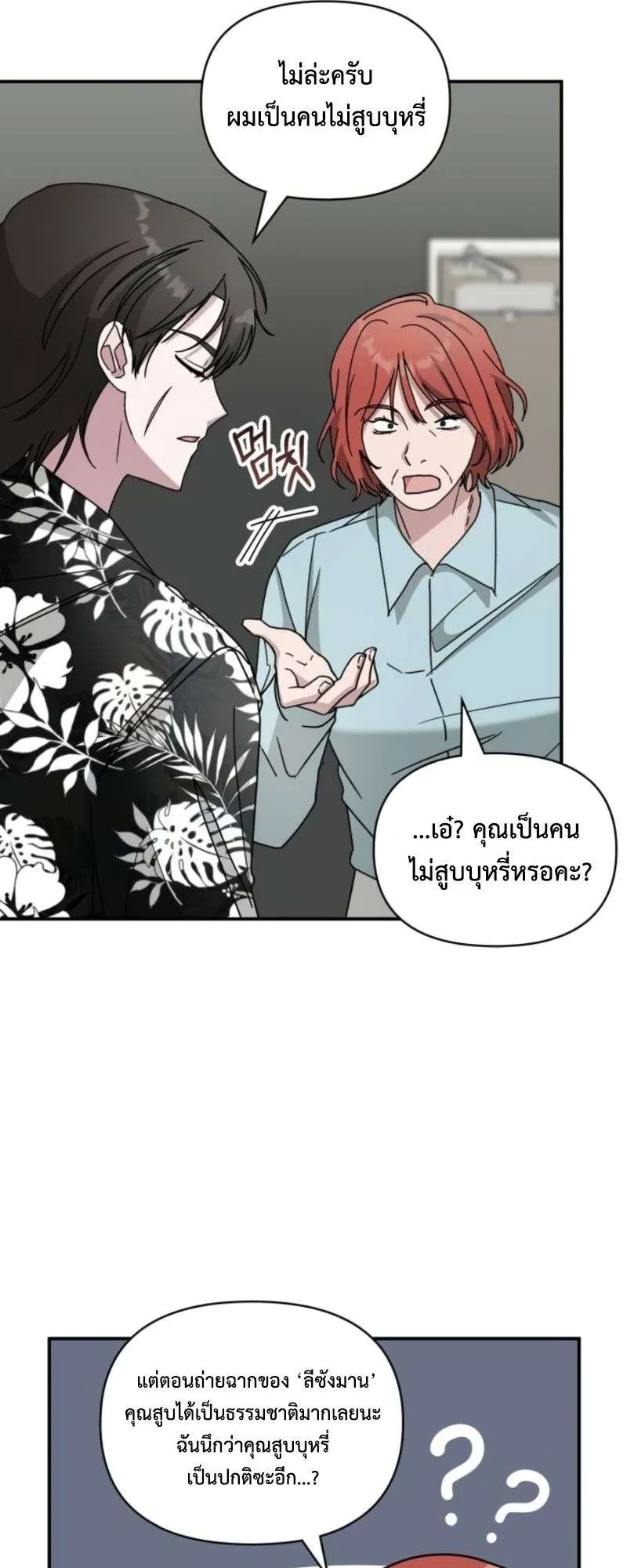 I Was Immediately Mistaken for a Monster Genius Actor ตอนที่ 38 หน้า 63