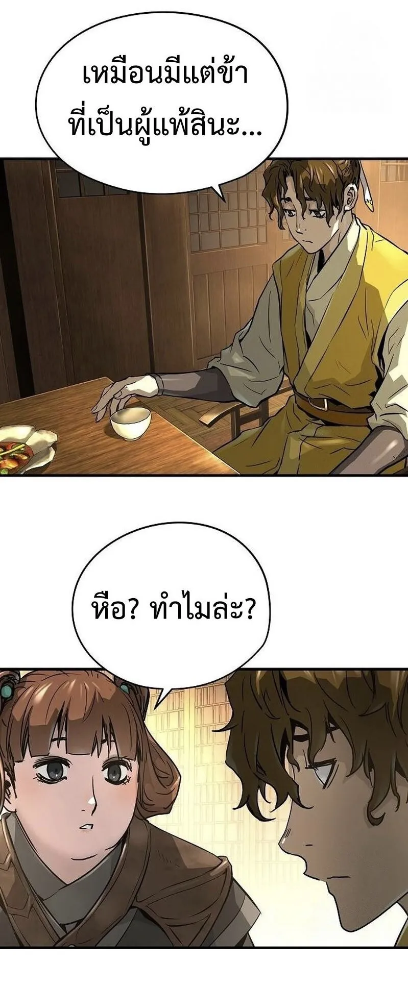 Absolute Regression ตอนที่ 46 หน้า 77