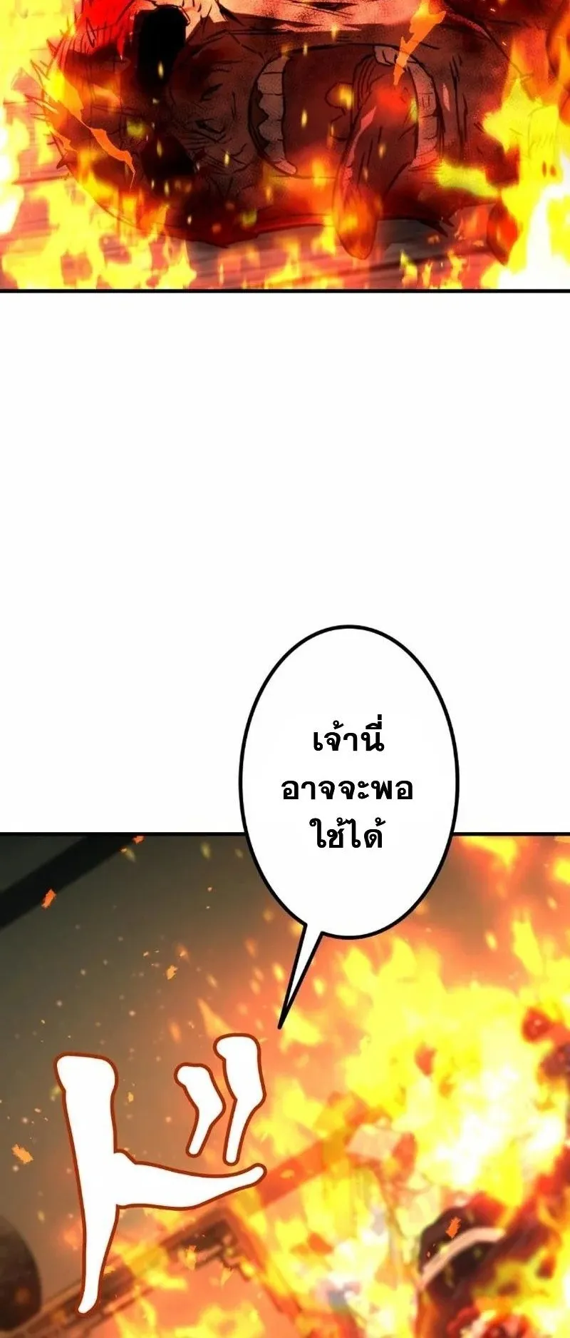 Unrivaled Spear Ghost ตอนที่ 7 หน้า 38
