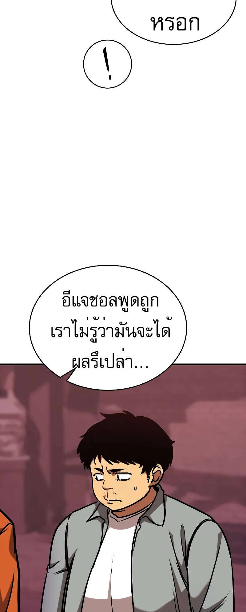 My Exclusive Tower Guide ตอนที่ 5 หน้า 81