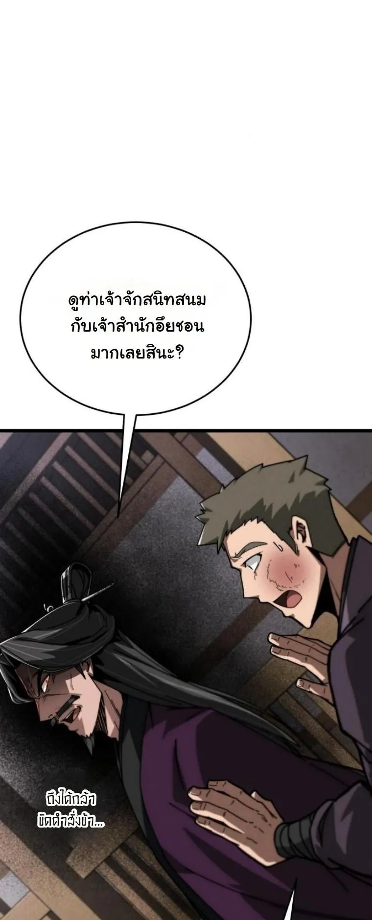 Initializing the Sect System ตอนที่ 6 หน้า 10