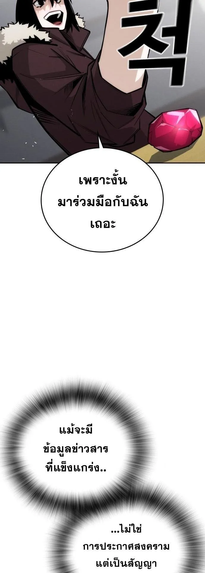 The Regressor Only Protects Me ตอนที่ 36 หน้า 21