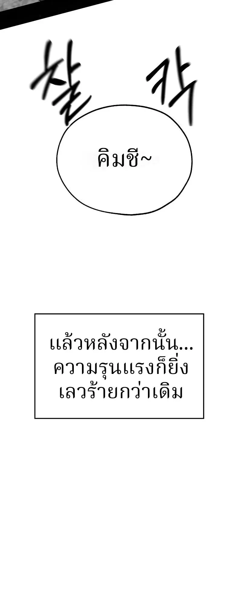Why You Shouldn’t Enter a Haunted House ตอนที่ 5 หน้า 86