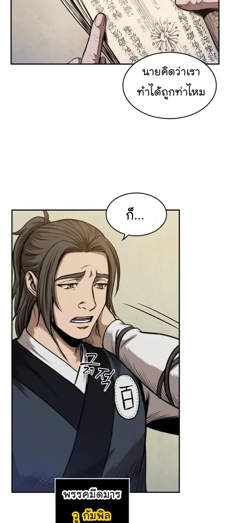 Nano Machine Chapter 55 หน้า 20