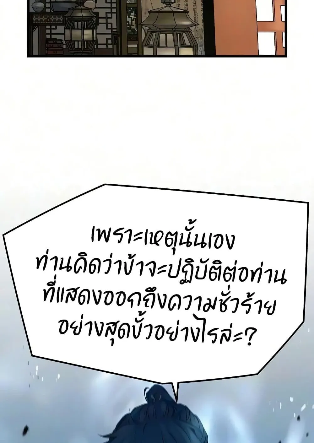 Absolute Regression ตอนที่ 103 หน้า 96