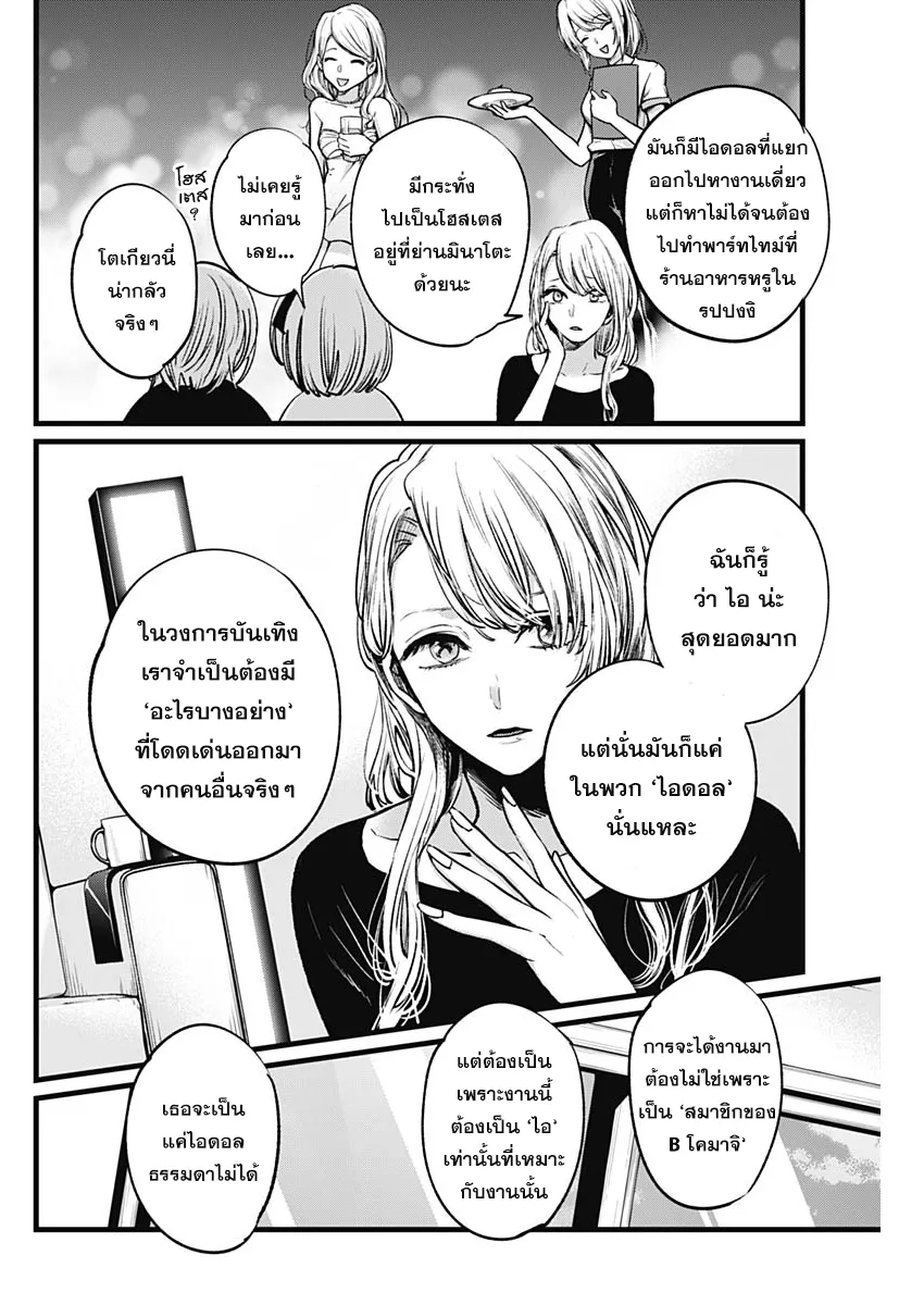 Oshi no Ko ตอนที่ 4 หน้า 8