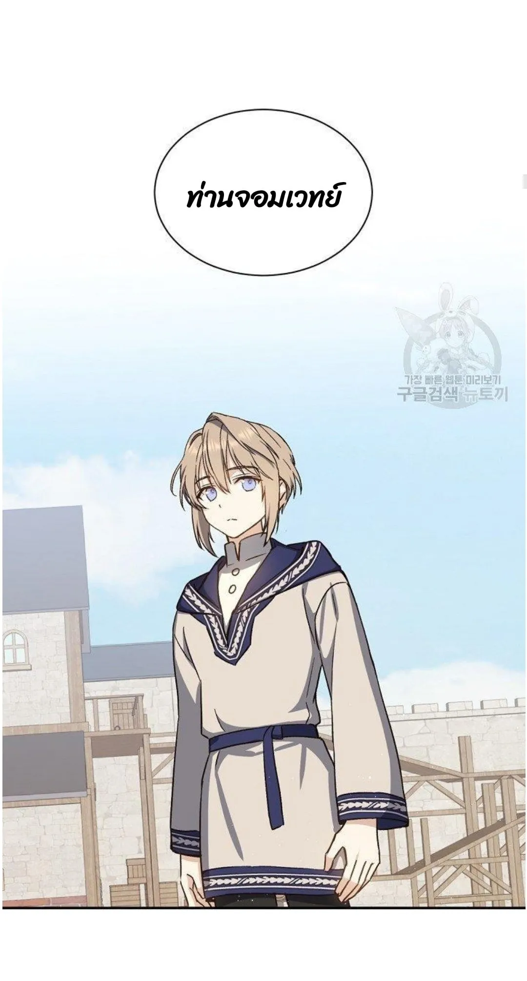 Return of the 8th Class Magician ตอนที่ 6 หน้า 12