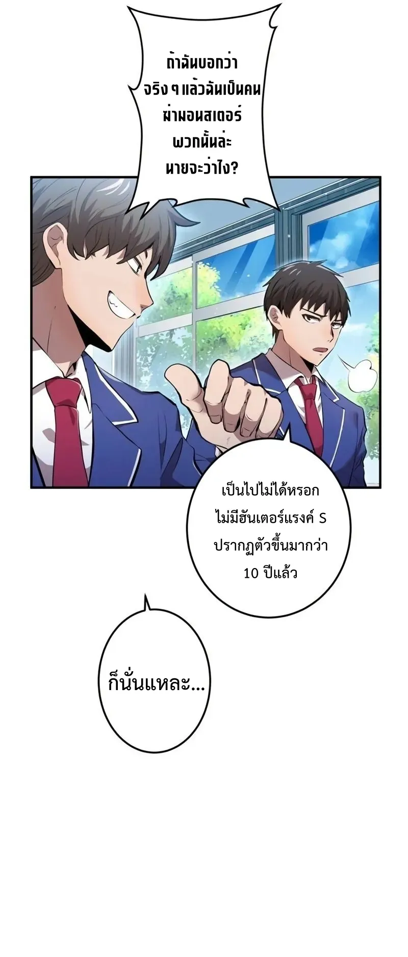 I am the strongest awakeners, recognized by all of the world‘s cheat masters ตอนที่ 3 หน้า 10