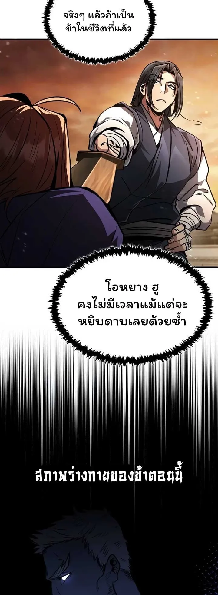 Reincarnation of the Fist King ตอนที่ 8 หน้า 79