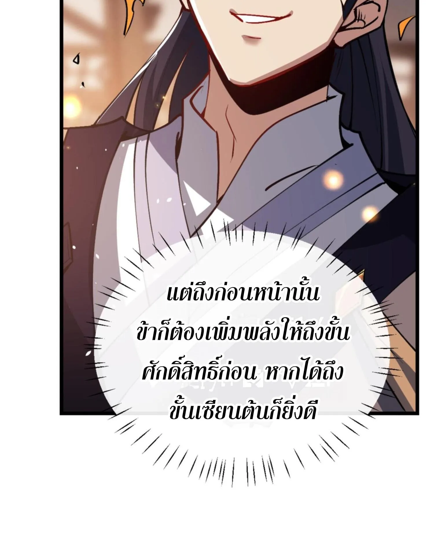 Devious Son of Heaven ตอนที่ 55 หน้า 63