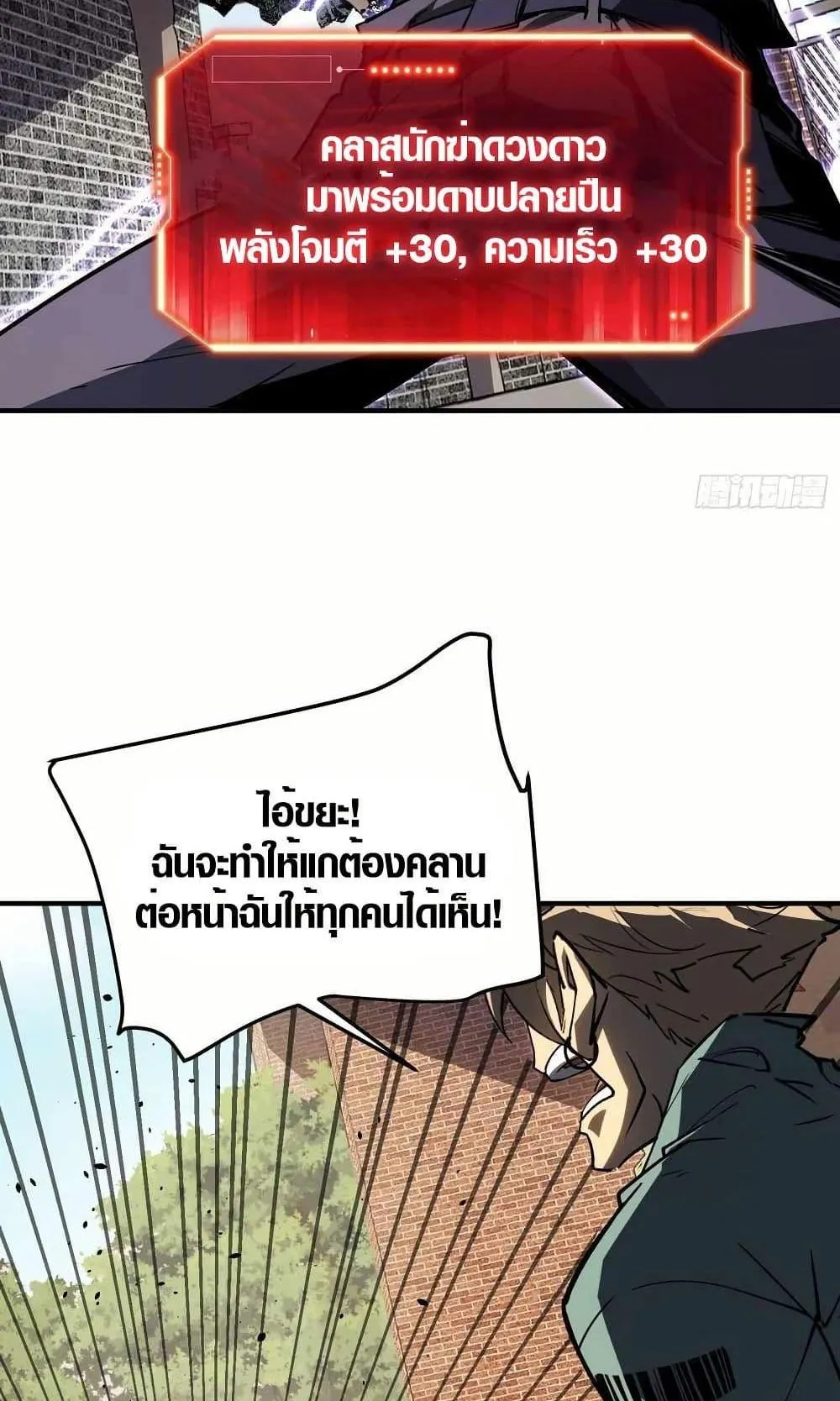 Full-Time Awakening ตอนที่ 3 หน้า 94