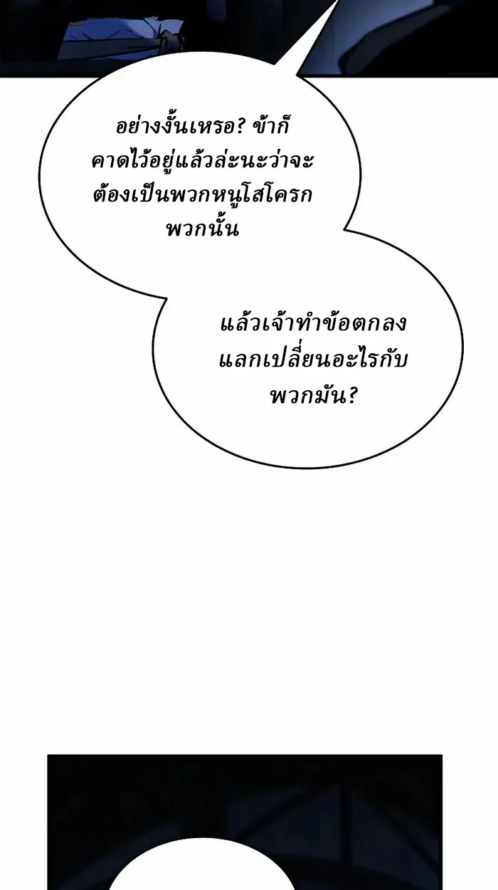 Rebirth of the Divine Demon ตอนที่ 4 หน้า 15