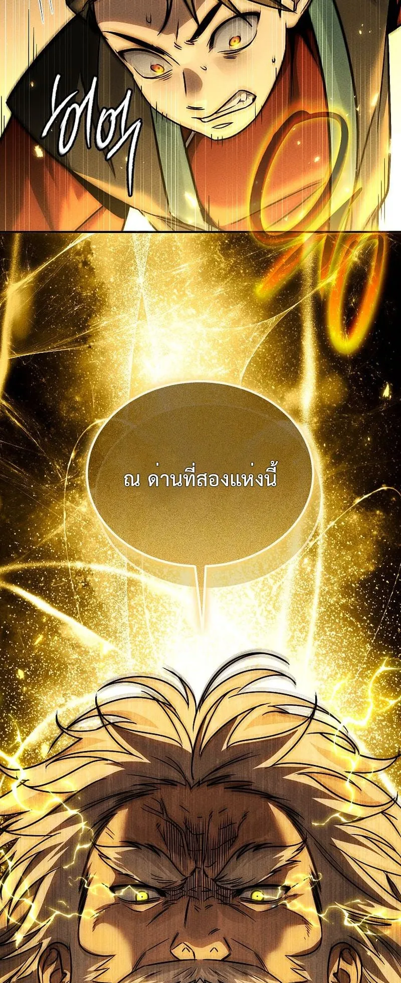 The Divine Demon’s Grand Ascension ตอนที่ 2 หน้า 78