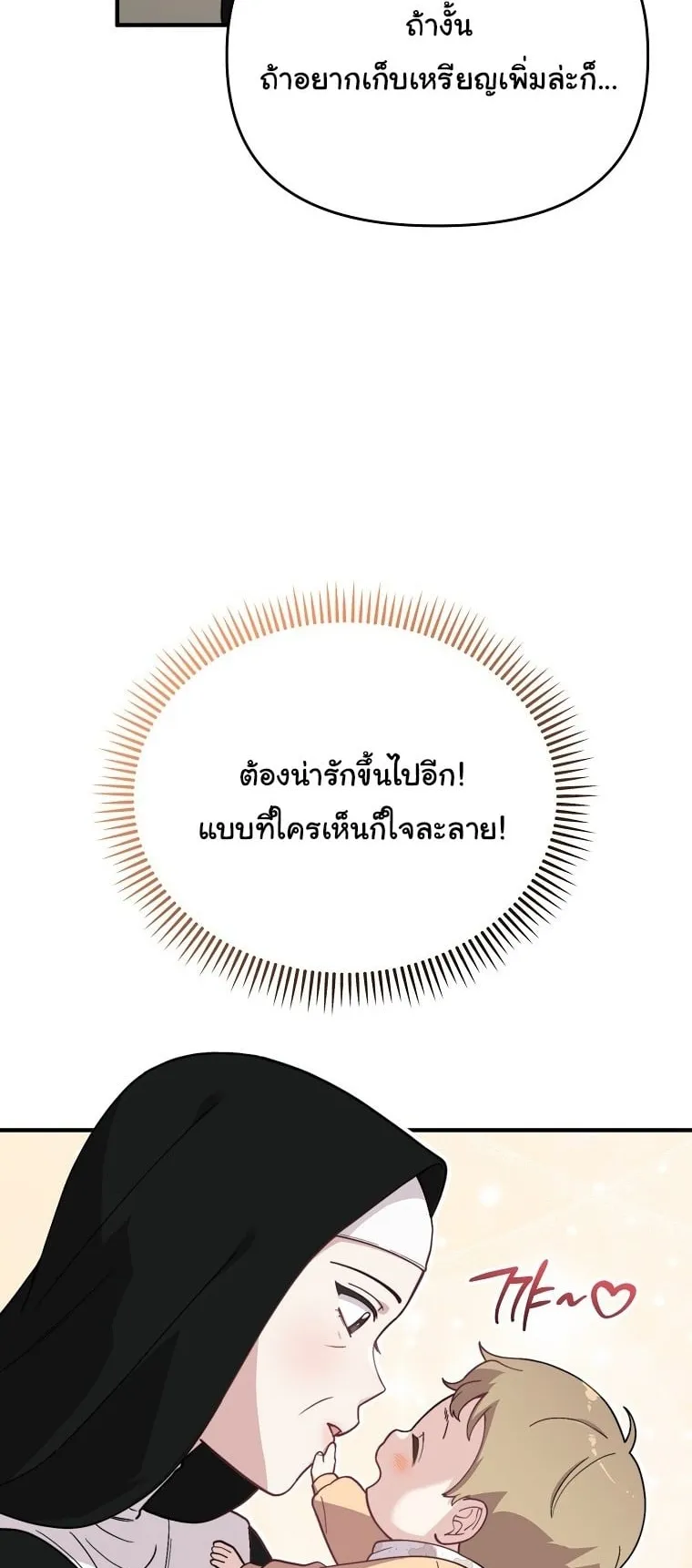 Face Genius, 0 Year-Old Top Star ตอนที่ 2 หน้า 48
