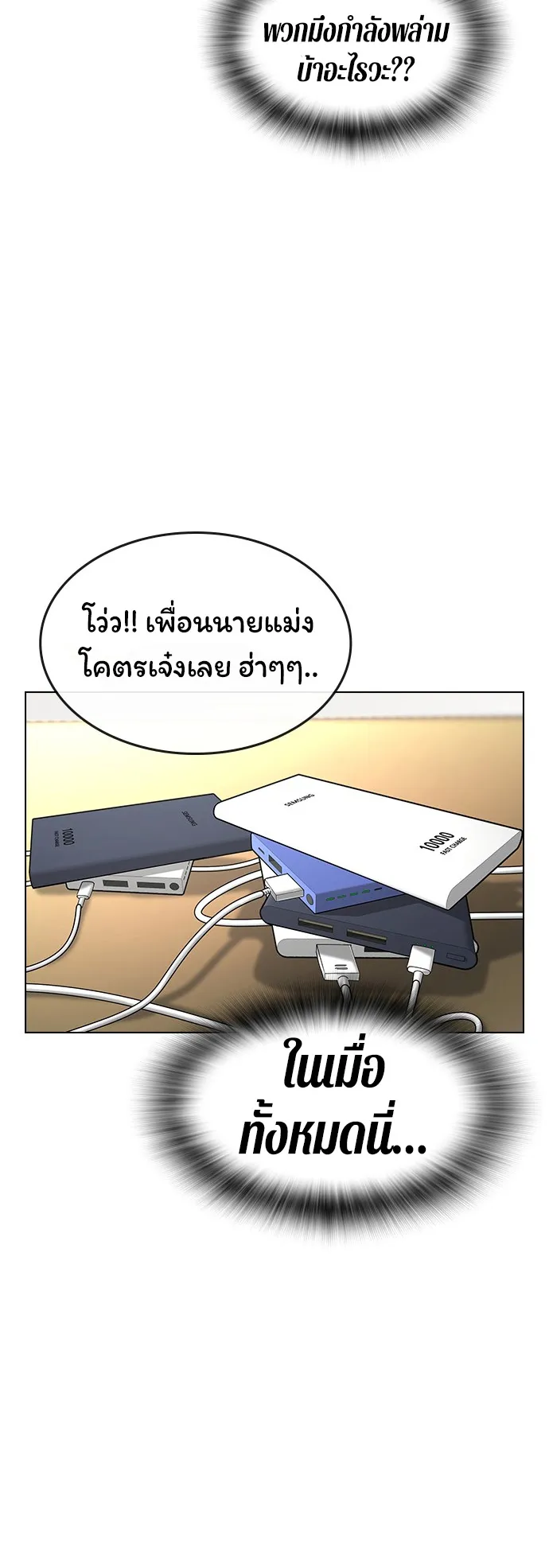 Reality Quest ตอนที่ 1 หน้า 4