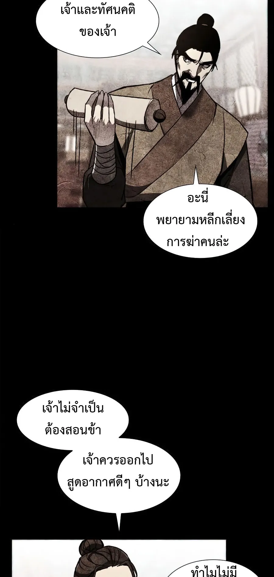 I Reincarnated As The Crazed Heir ตอนที่ 8 หน้า 6