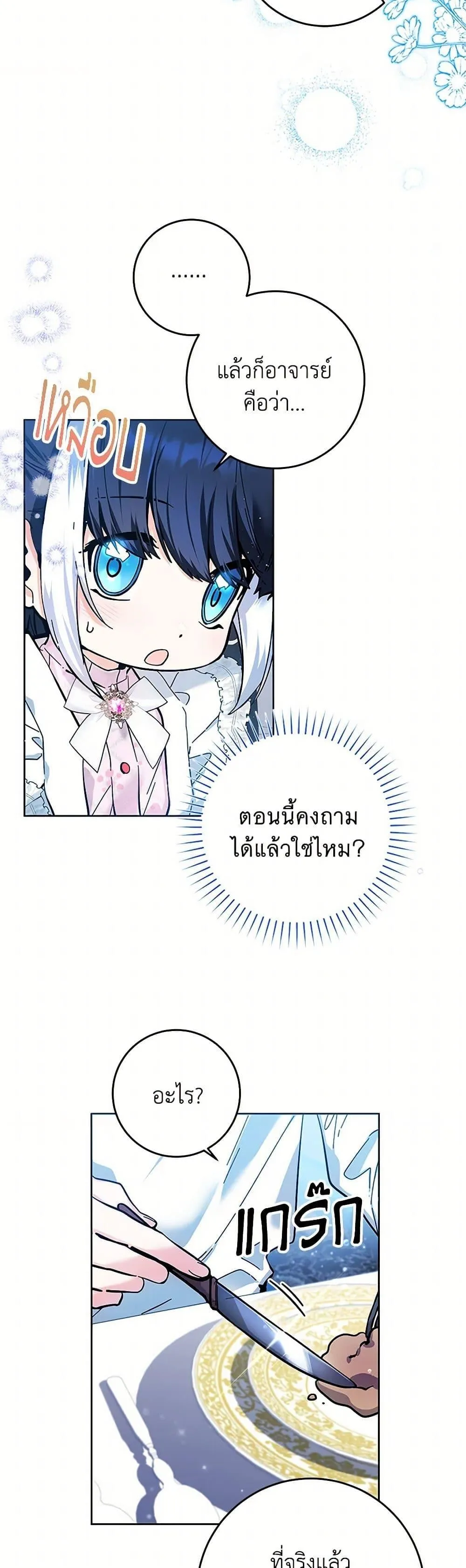 Black Killer Whale Baby ตอนที่ 14 หน้า 48