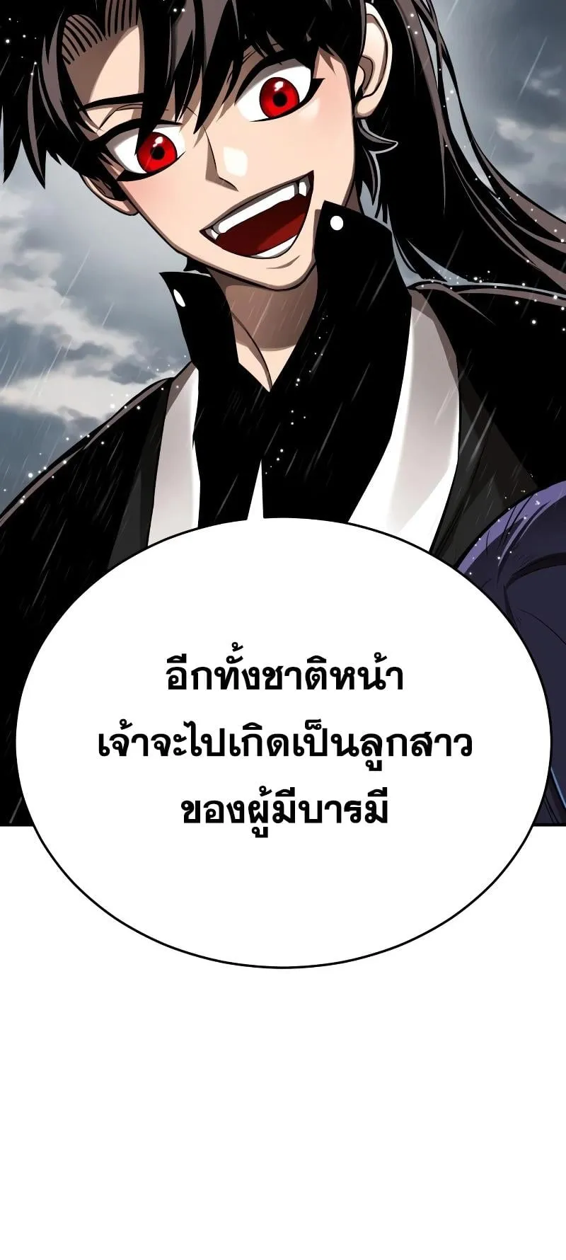 Reincarnation Path of The Underworld King ตอนที่ 4 หน้า 101