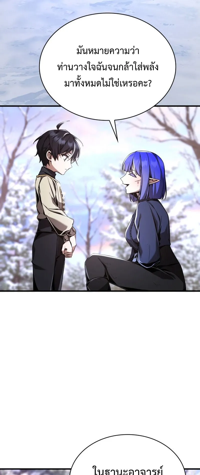 Dukedom’s Legendary Prodigy ตอนที่ 7 หน้า 11