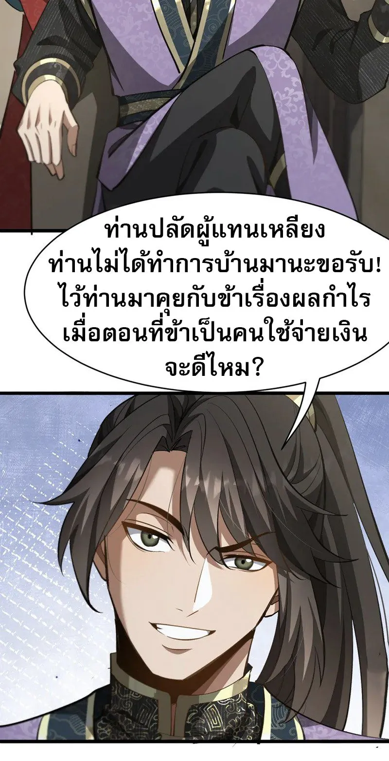 The prodigal Taoist son ตอนที่ 7 หน้า 42