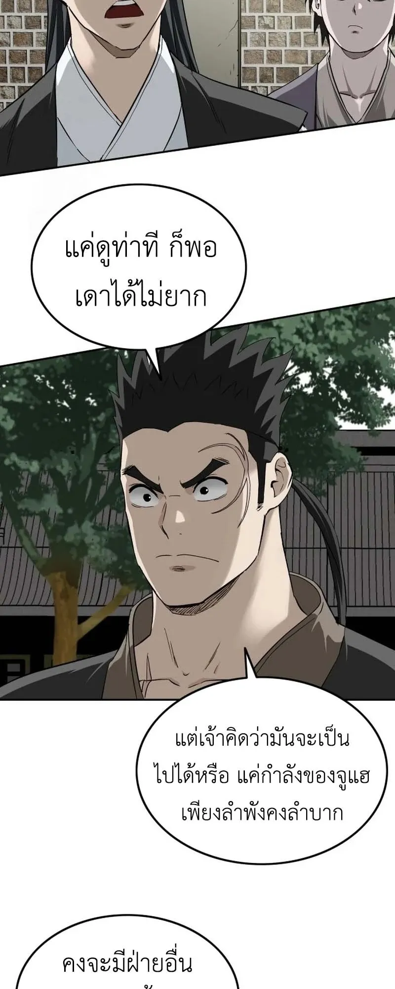 The Supreme Demonic Sword ตอนที่ 12 หน้า 31
