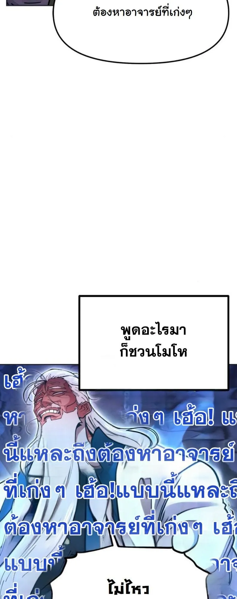 Chronicles of the Lazy Sovereign ตอนที่ 3 หน้า 83