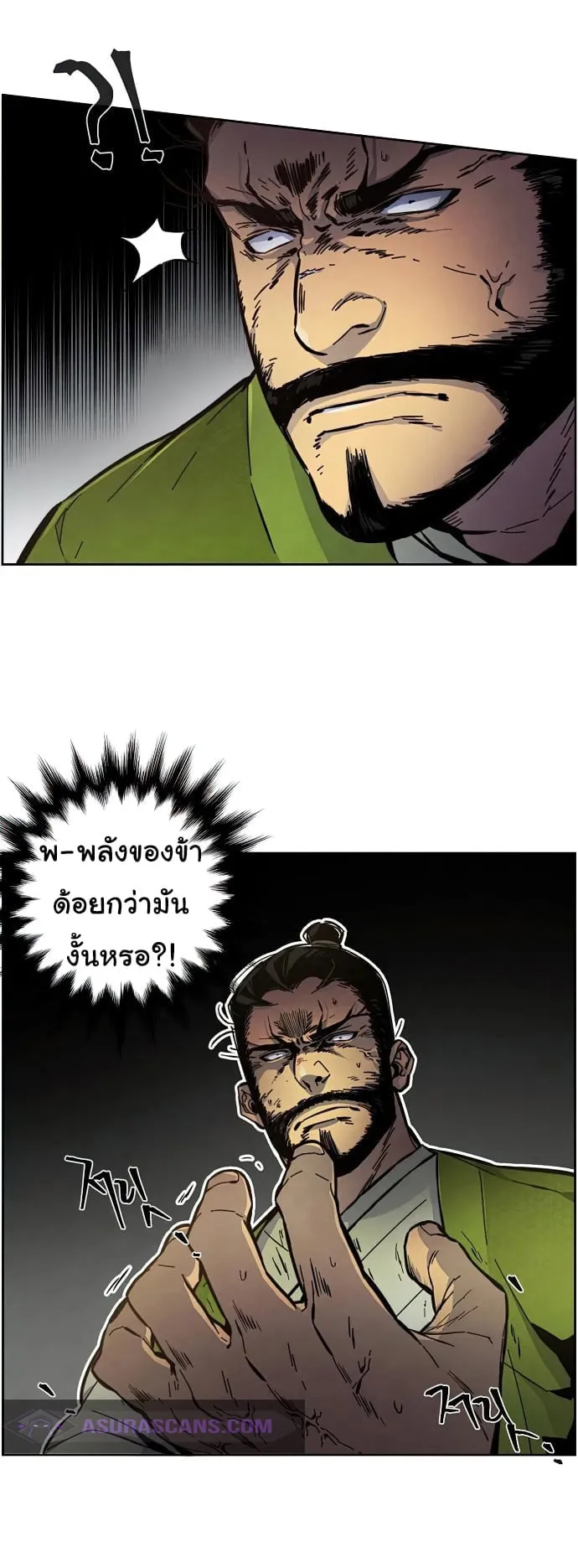 Return of the Mad Demon ตอนที่ 8 หน้า 8