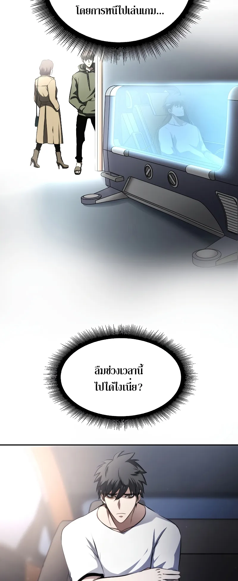 I Returned as an FFF-Class Witch Doctor ตอนที่ 2 หน้า 18