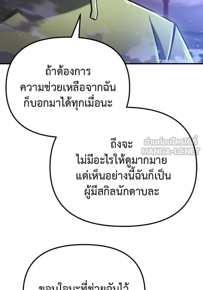 Hiding the logistics center in Apocalypse ตอนที่ 40 หน้า 143