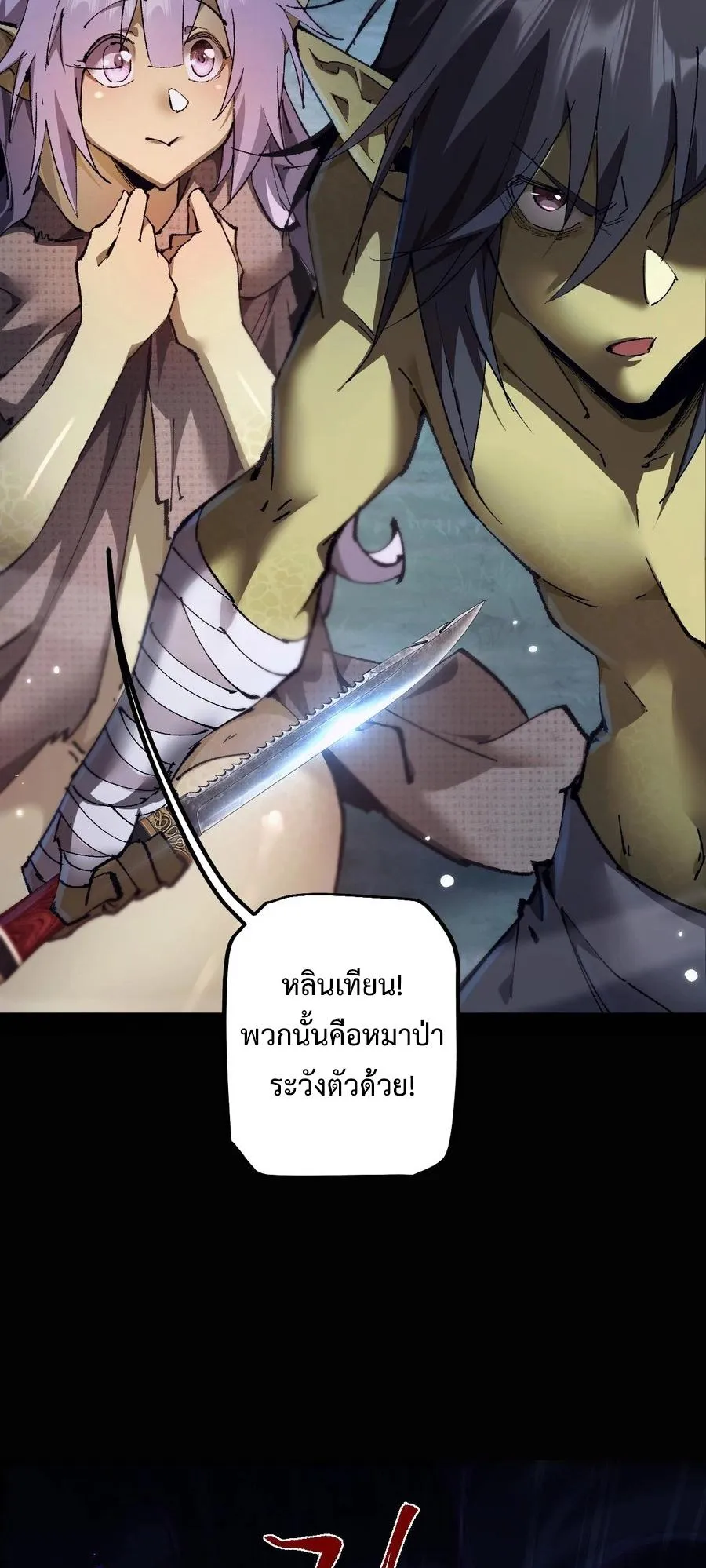 From Goblin to Goblin God ตอนที่ 4 หน้า 53