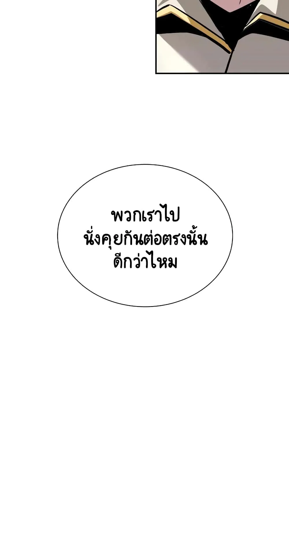 The Lazy Lord Masters the Sword ตอนที่ 40 หน้า 43