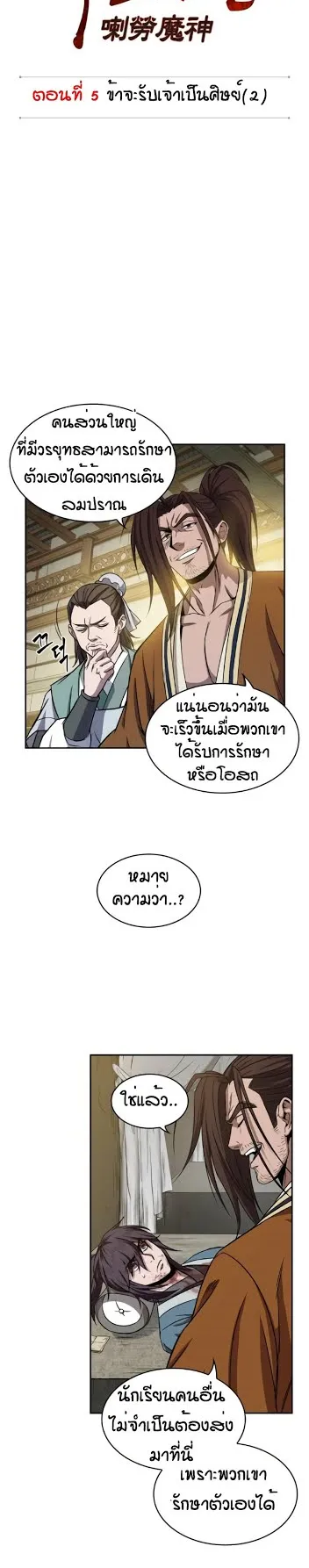 Nano Machine Chapter 10 หน้า 5