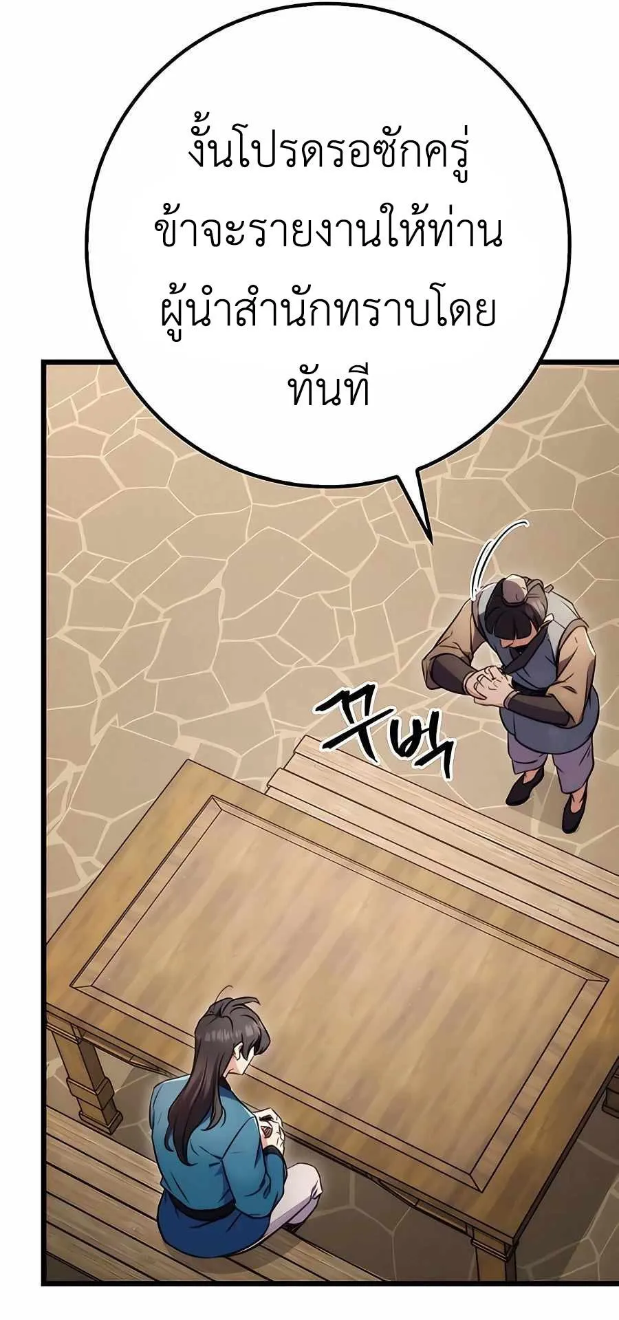 The Emperor’s Sword ตอนที่ 12 หน้า 73