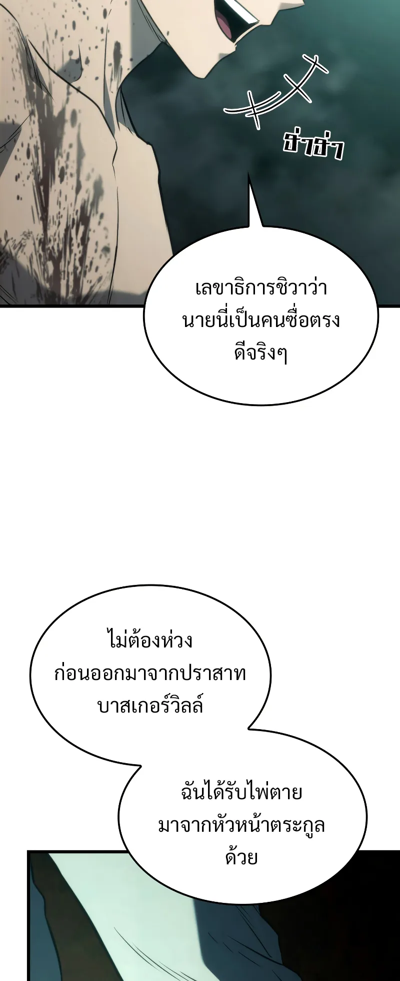 Revenge of the Iron-Blooded Sword Hound ตอนที่ 22 หน้า 28