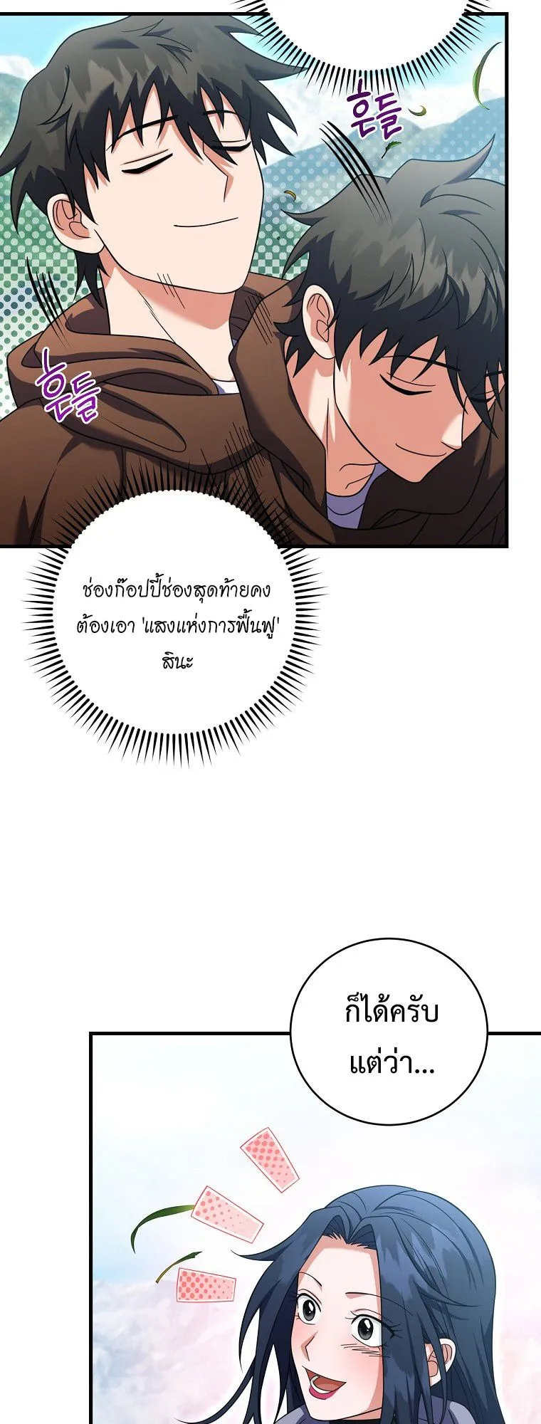 Master of All Skills ตอนที่ 9 หน้า 10