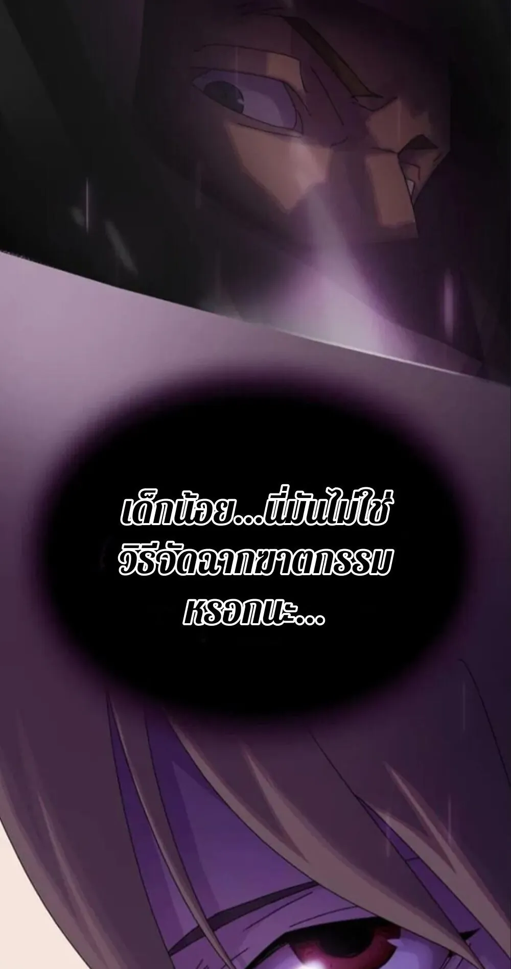 The Genius Who Sees Through the World ตอนที่ 32 หน้า 146