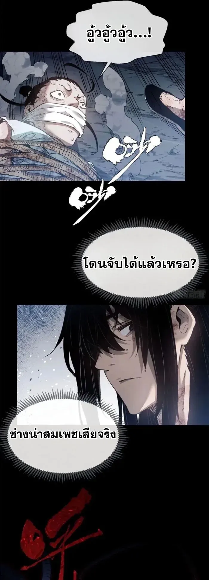 Dao of the Bizarre Immortal ตอนที่ 6 หน้า 21