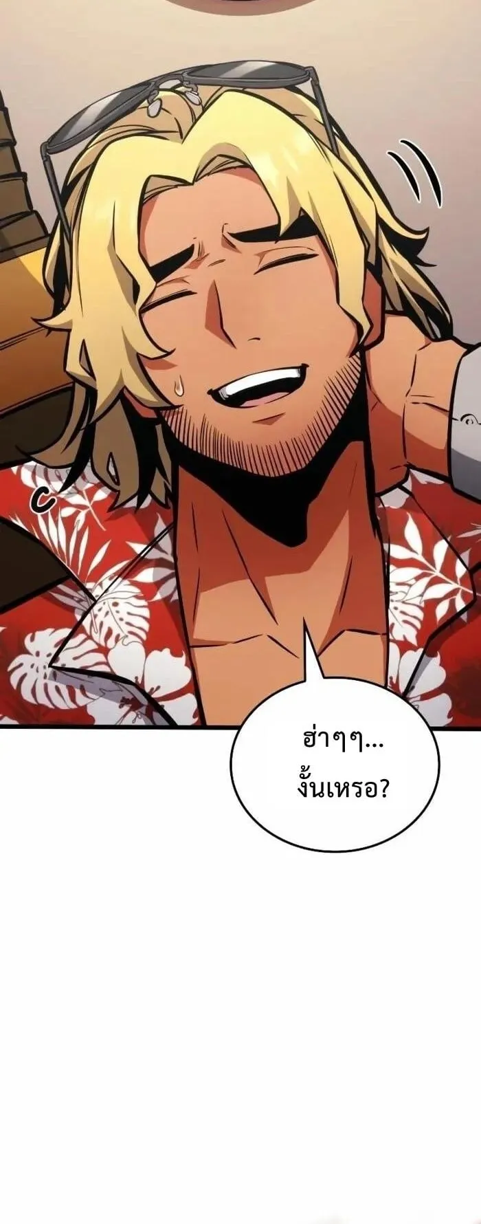 Emperor of Solo Play ตอนที่ 4 หน้า 14