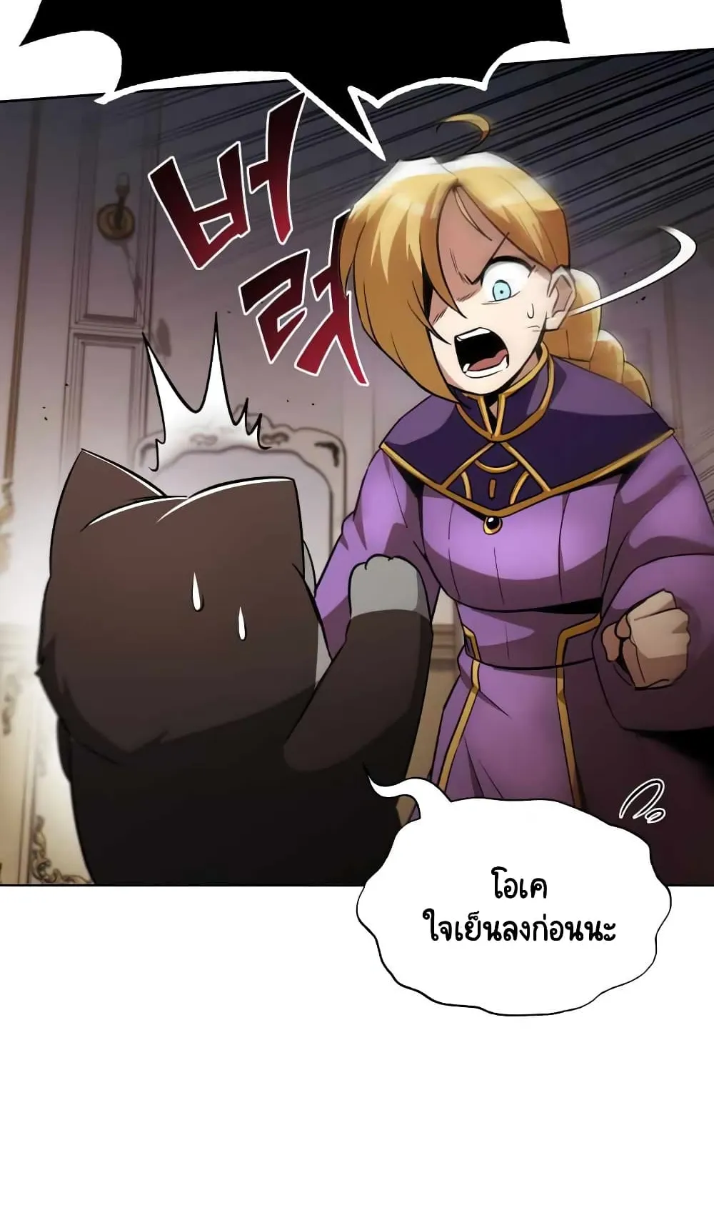 The Lazy Lord Masters the Sword ตอนที่ 26 หน้า 79